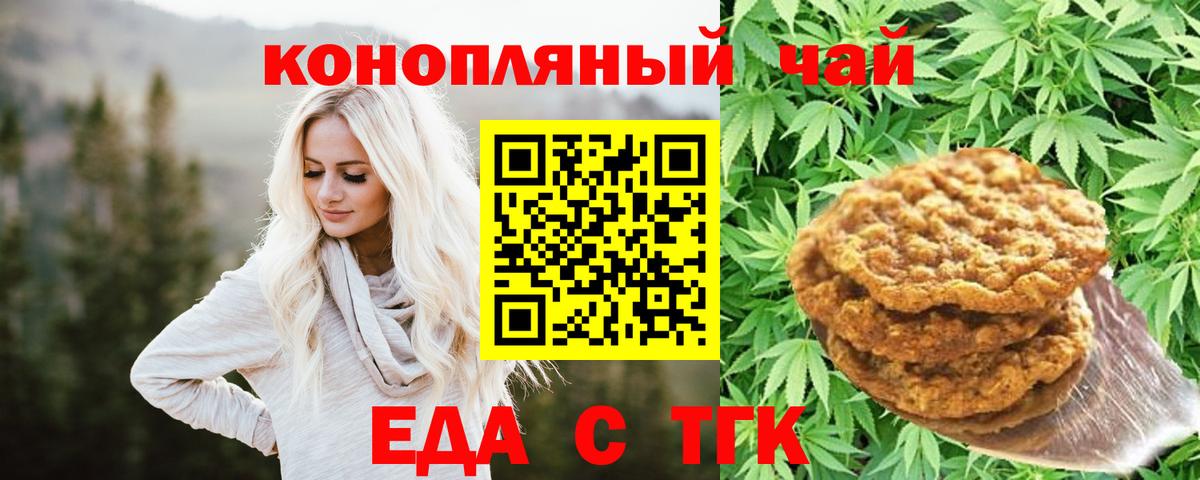 Печенье с ТГК конопля  Вход с VPN  Новый Уренгой 