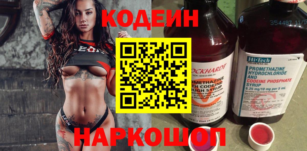 Новый Уренгой  Кодеин Purple Drank  Вход с VPN 