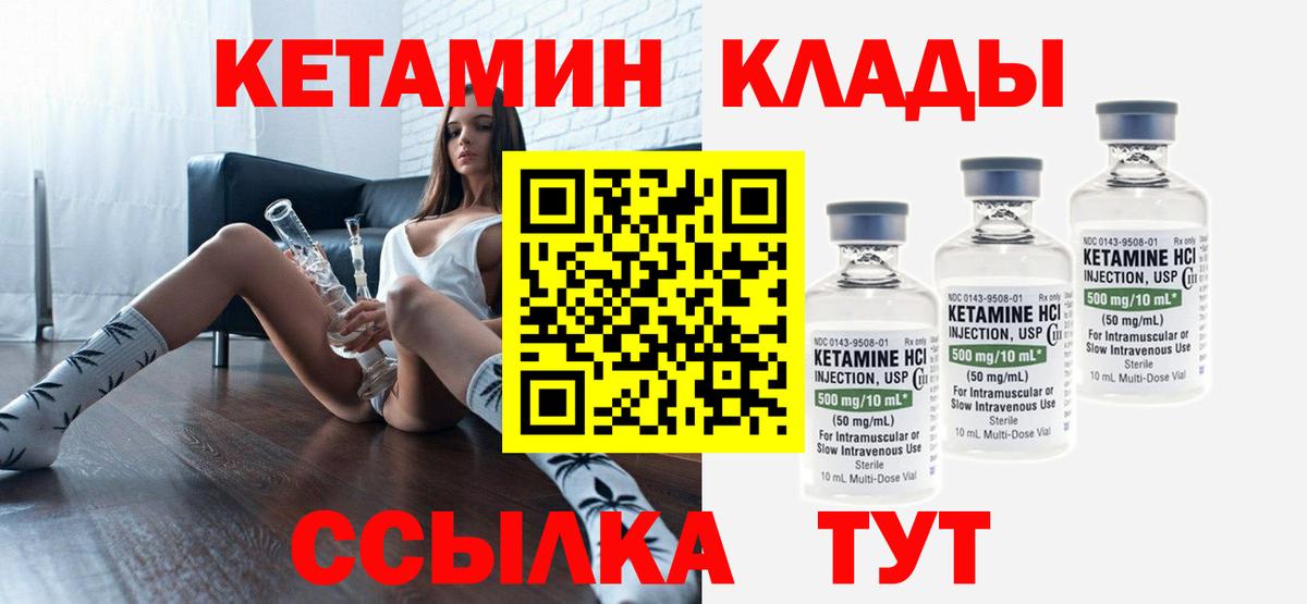 Новый Уренгой  КЕТАМИН VHQ  Вход с VPN 