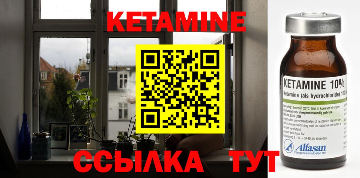 КЕТАМИН ketamine Новый Уренгой