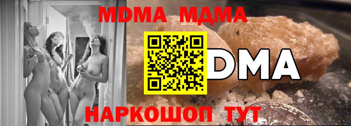МДМА кристаллы  Вход с VPN  MDMA crystal  Новый Уренгой 