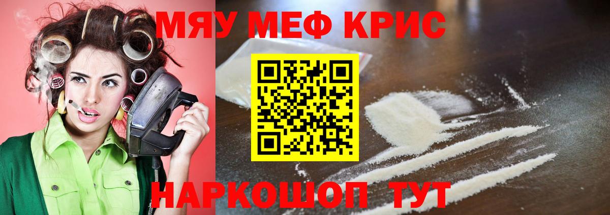 Мефедрон кристаллы Новый Уренгой